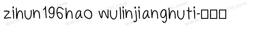 zihun196hao wulinjianghuti字体转换
